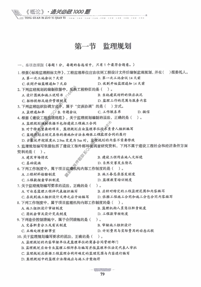 2025年监理核心母题1000题-概论_监理工程师_2025监理工程师_2025年监理工程师-各大机构_高端电子大礼包_2025年的_核心母题