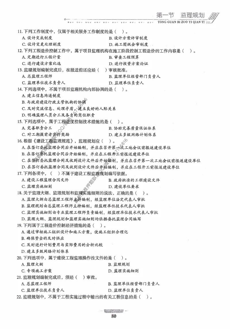 2025年监理核心母题1000题-概论_监理工程师_2025监理工程师_2025年监理工程师-各大机构_高端电子大礼包_2025年的_核心母题