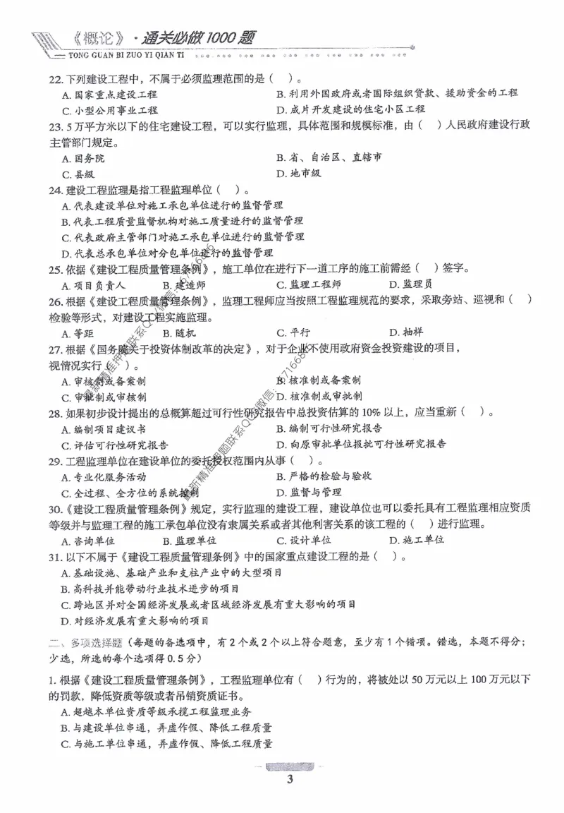 2025年监理核心母题1000题-概论_监理工程师_2025监理工程师_2025年监理工程师-各大机构_高端电子大礼包_2025年的_核心母题