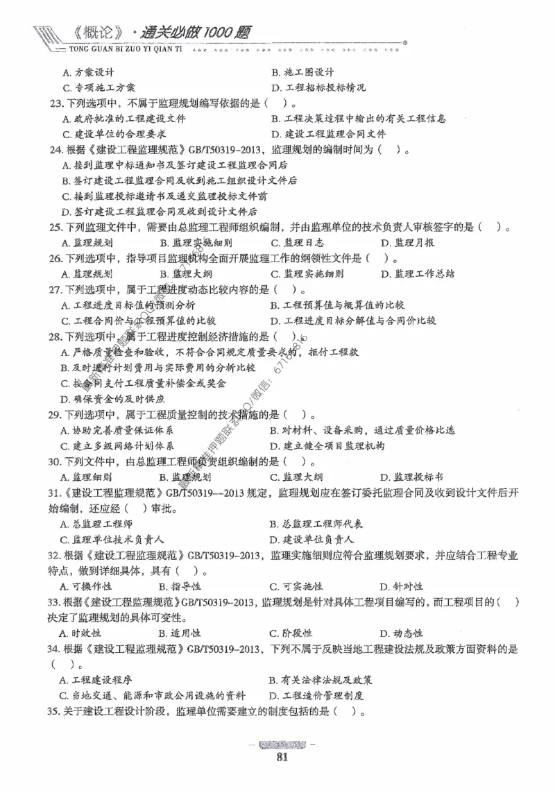 2025年监理核心母题1000题-概论_监理工程师_2025监理工程师_2025年监理工程师-各大机构_高端电子大礼包_2025年的_核心母题