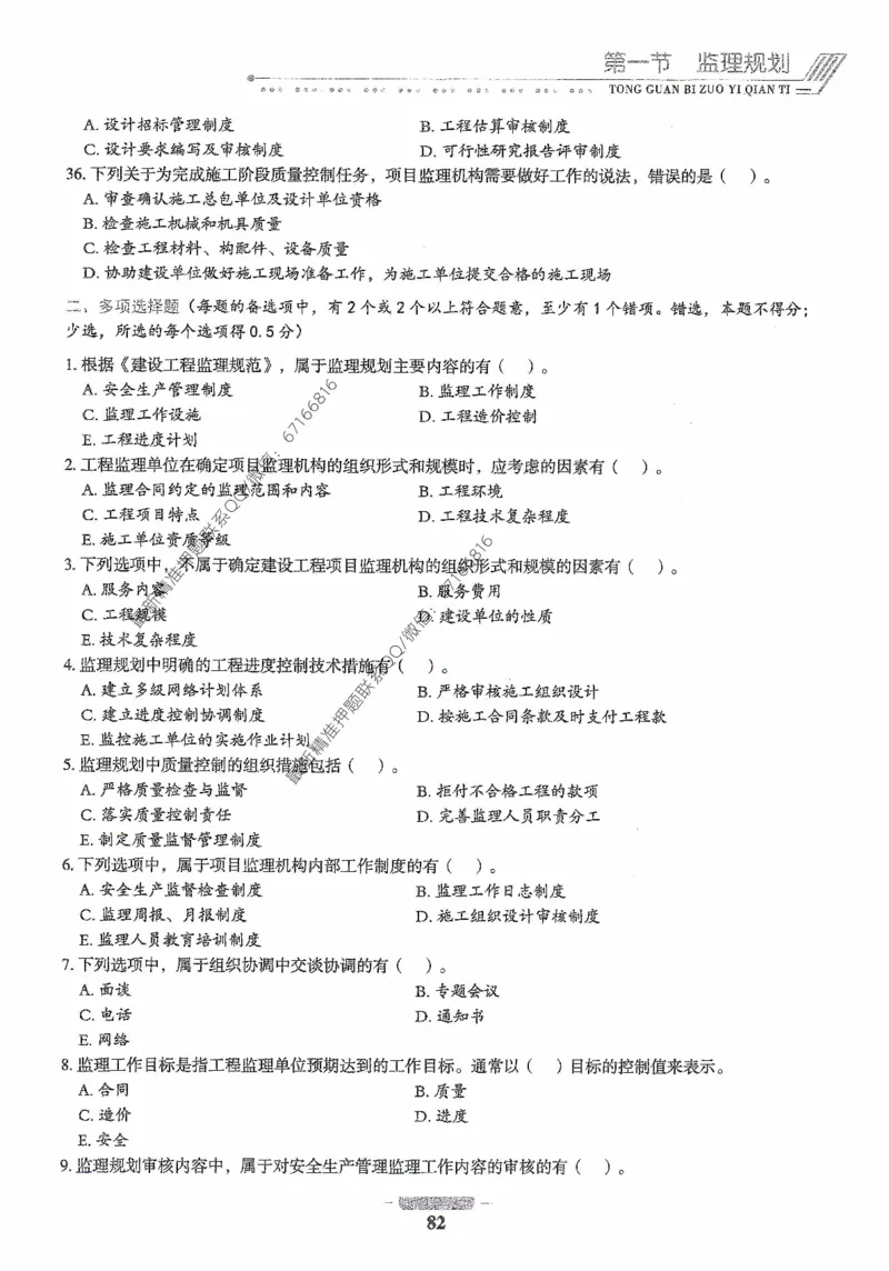 2025年监理核心母题1000题-概论_监理工程师_2025监理工程师_2025年监理工程师-各大机构_高端电子大礼包_2025年的_核心母题