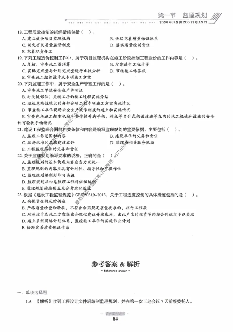 2025年监理核心母题1000题-概论_监理工程师_2025监理工程师_2025年监理工程师-各大机构_高端电子大礼包_2025年的_核心母题