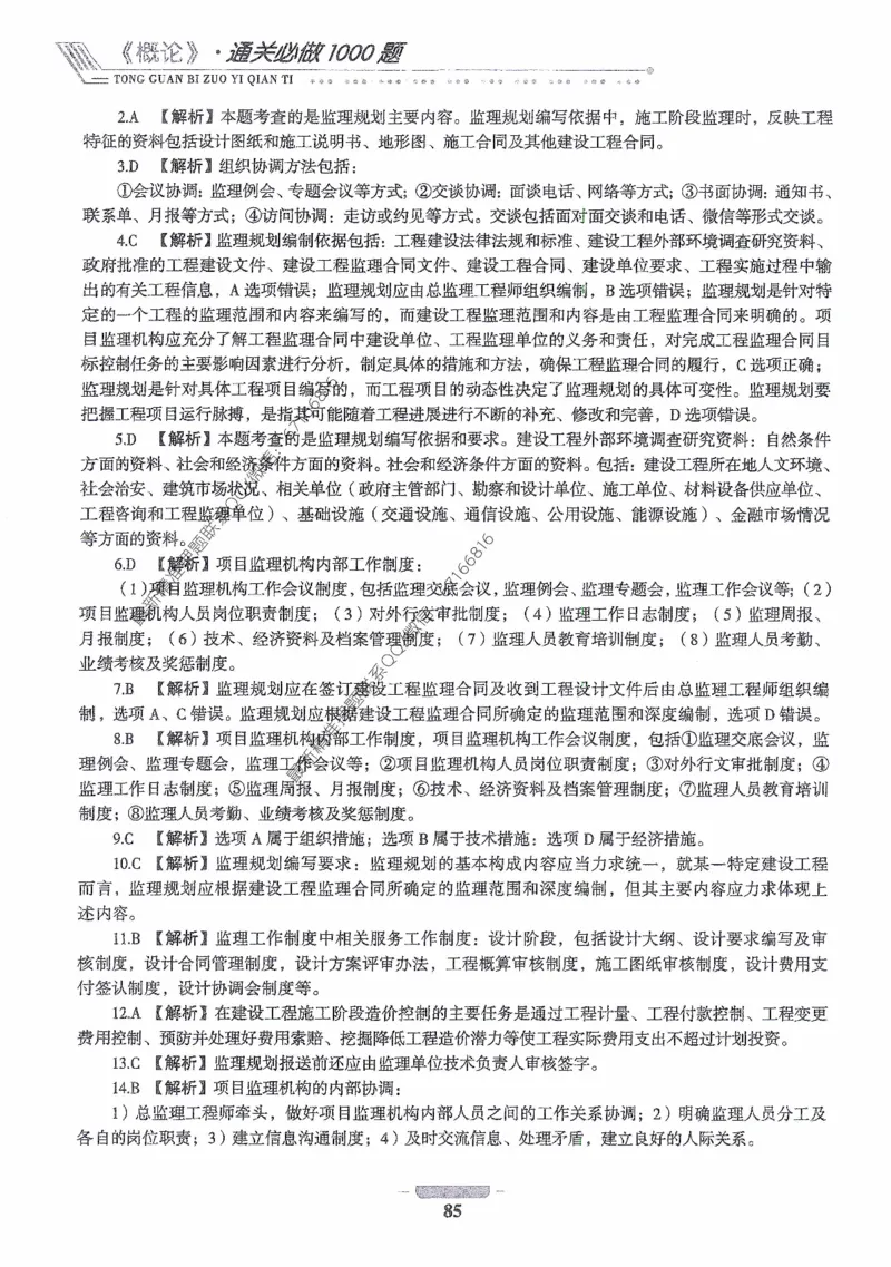 2025年监理核心母题1000题-概论_监理工程师_2025监理工程师_2025年监理工程师-各大机构_高端电子大礼包_2025年的_核心母题