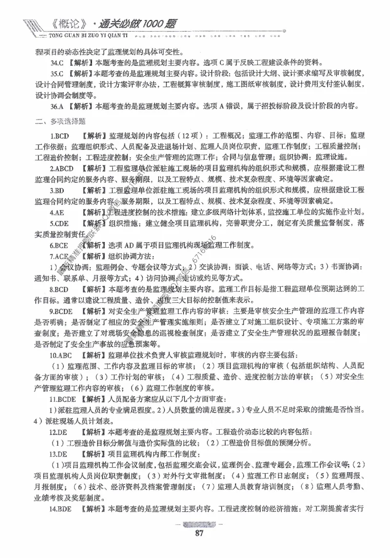 2025年监理核心母题1000题-概论_监理工程师_2025监理工程师_2025年监理工程师-各大机构_高端电子大礼包_2025年的_核心母题