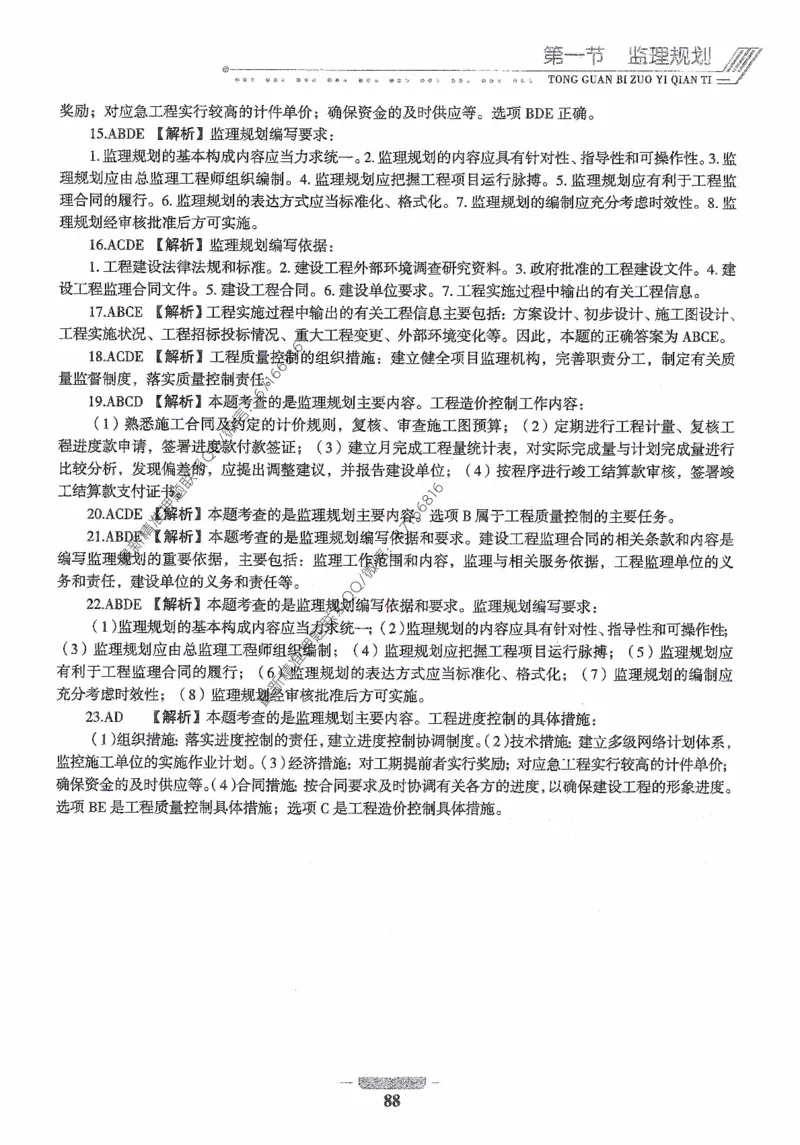 2025年监理核心母题1000题-概论_监理工程师_2025监理工程师_2025年监理工程师-各大机构_高端电子大礼包_2025年的_核心母题
