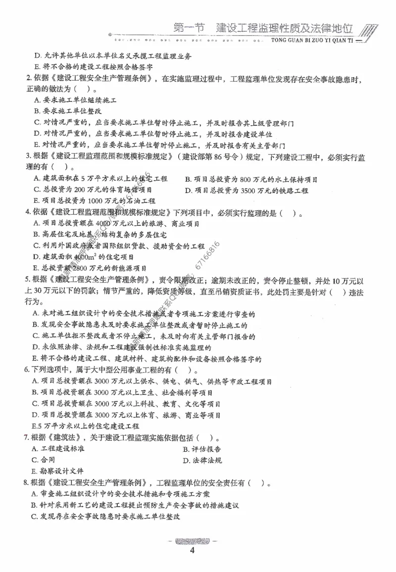 2025年监理核心母题1000题-概论_监理工程师_2025监理工程师_2025年监理工程师-各大机构_高端电子大礼包_2025年的_核心母题