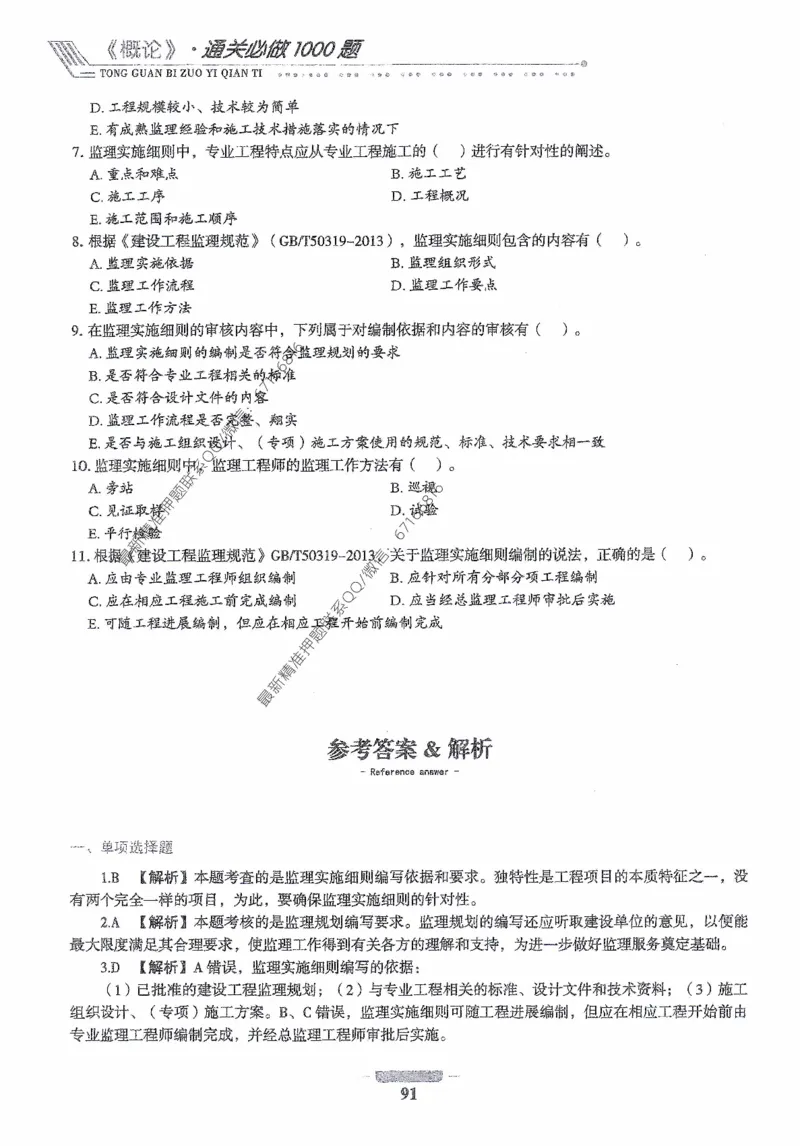 2025年监理核心母题1000题-概论_监理工程师_2025监理工程师_2025年监理工程师-各大机构_高端电子大礼包_2025年的_核心母题