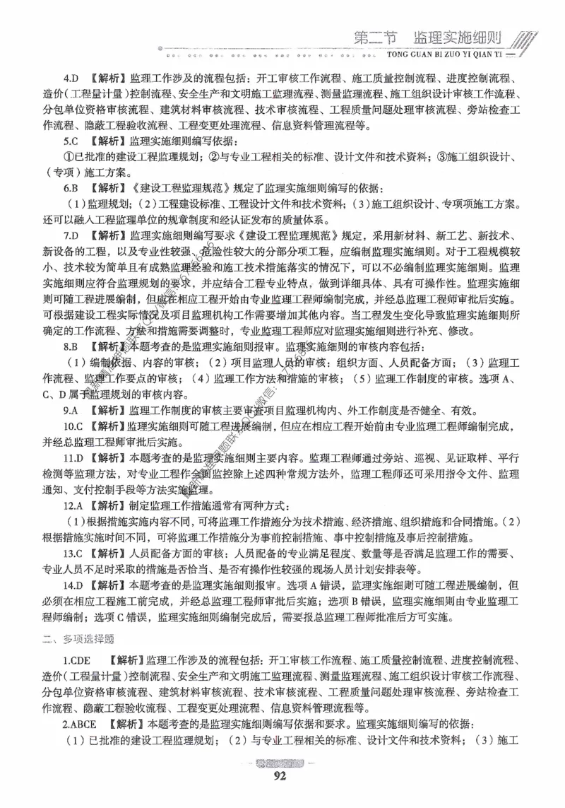 2025年监理核心母题1000题-概论_监理工程师_2025监理工程师_2025年监理工程师-各大机构_高端电子大礼包_2025年的_核心母题
