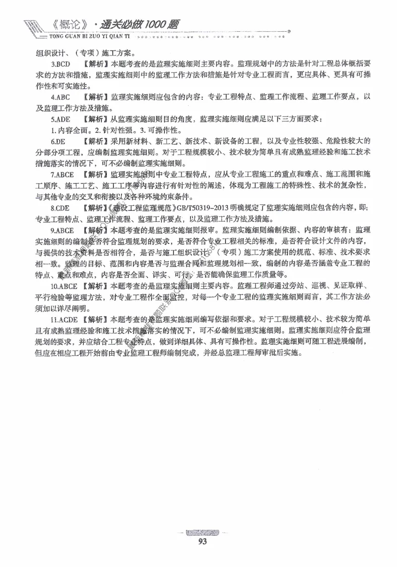 2025年监理核心母题1000题-概论_监理工程师_2025监理工程师_2025年监理工程师-各大机构_高端电子大礼包_2025年的_核心母题