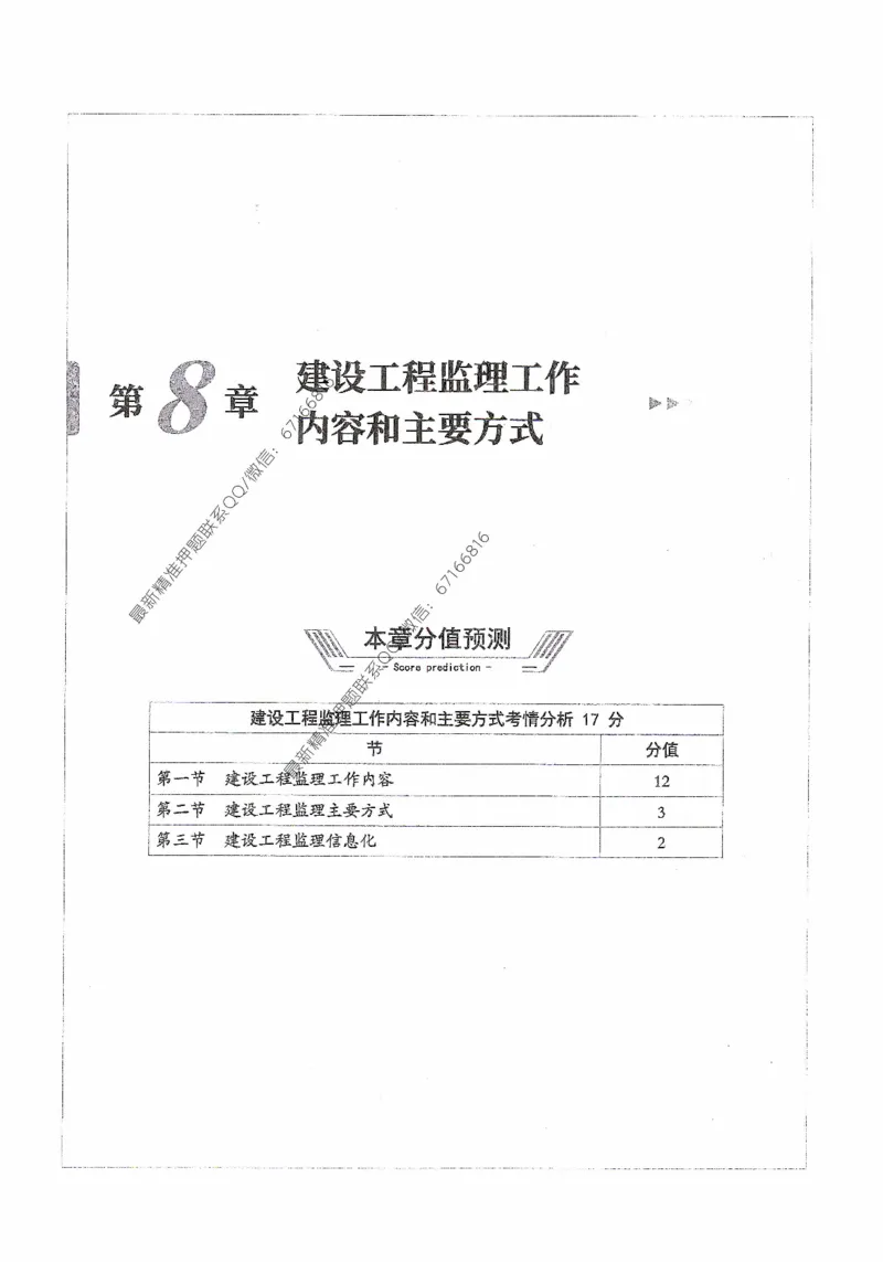 2025年监理核心母题1000题-概论_监理工程师_2025监理工程师_2025年监理工程师-各大机构_高端电子大礼包_2025年的_核心母题