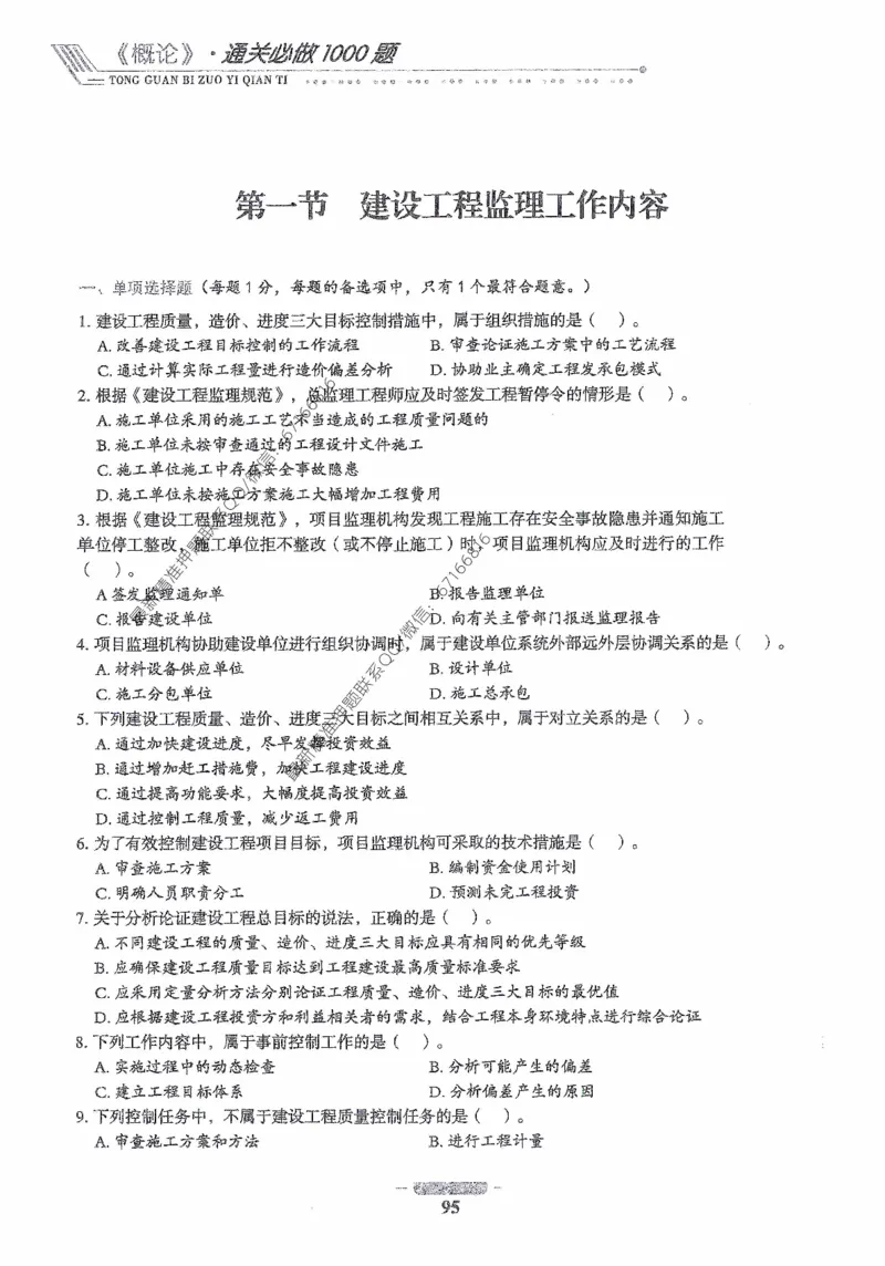 2025年监理核心母题1000题-概论_监理工程师_2025监理工程师_2025年监理工程师-各大机构_高端电子大礼包_2025年的_核心母题