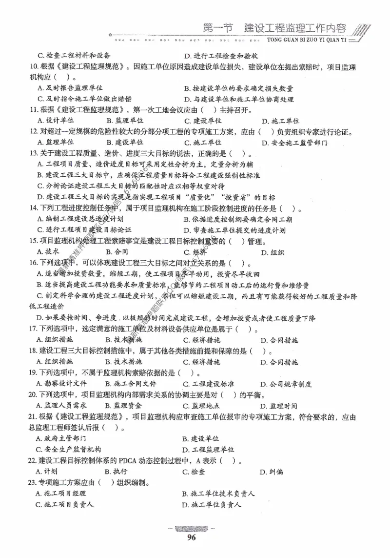 2025年监理核心母题1000题-概论_监理工程师_2025监理工程师_2025年监理工程师-各大机构_高端电子大礼包_2025年的_核心母题