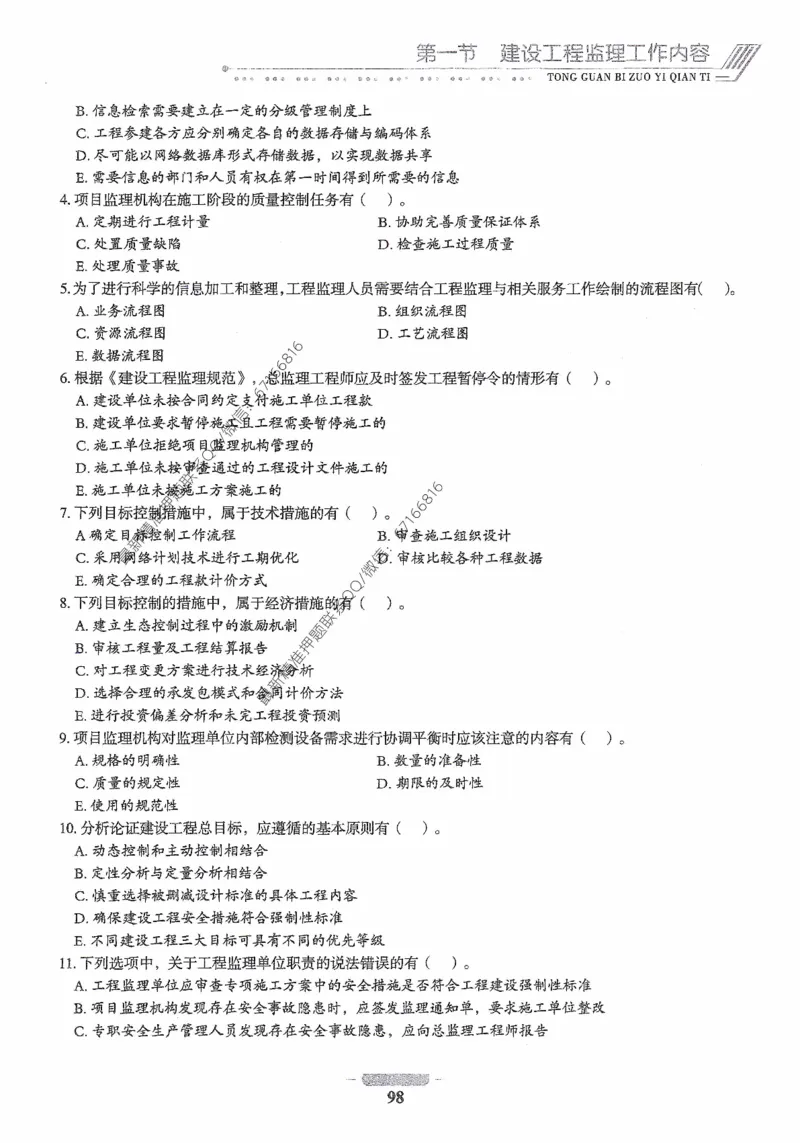 2025年监理核心母题1000题-概论_监理工程师_2025监理工程师_2025年监理工程师-各大机构_高端电子大礼包_2025年的_核心母题