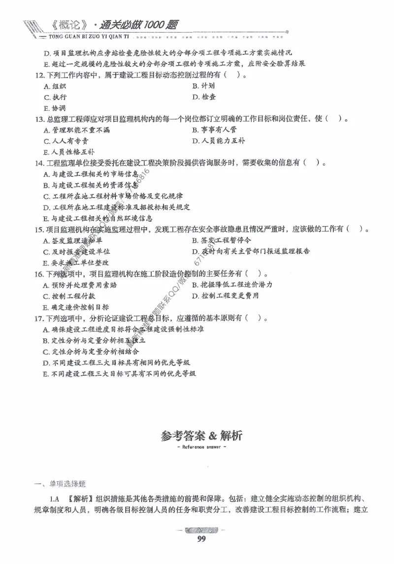 2025年监理核心母题1000题-概论_监理工程师_2025监理工程师_2025年监理工程师-各大机构_高端电子大礼包_2025年的_核心母题