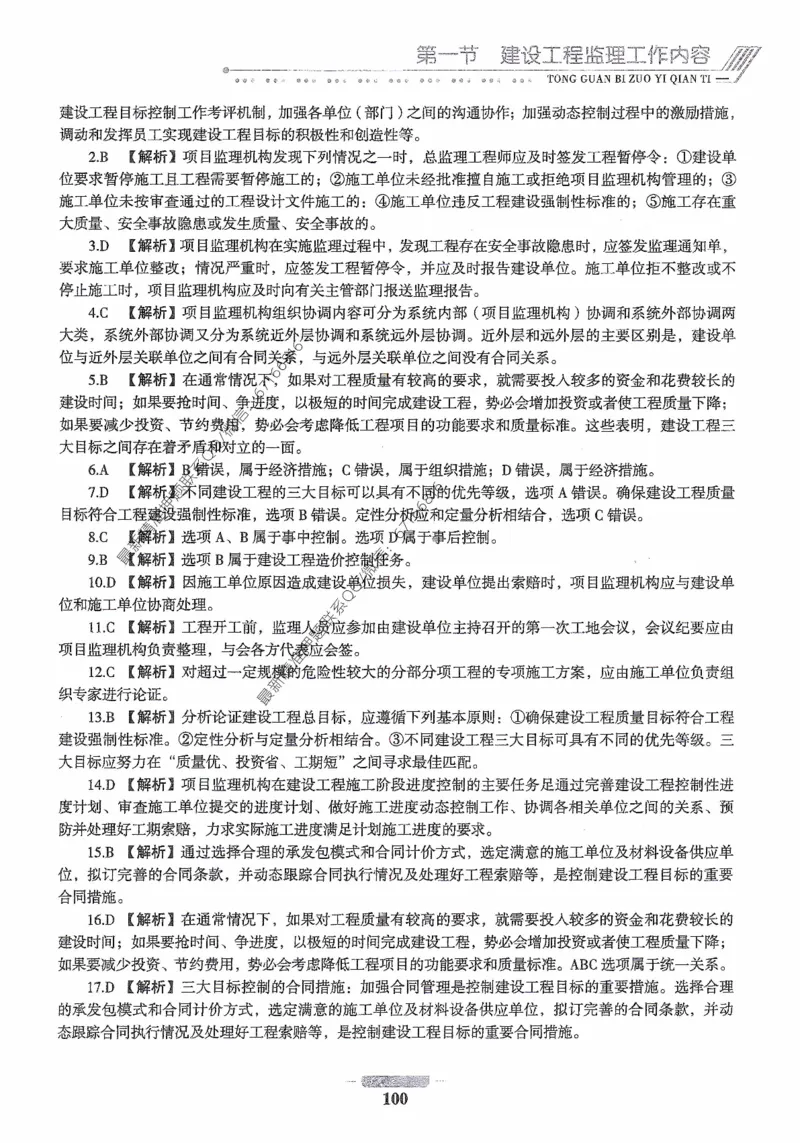2025年监理核心母题1000题-概论_监理工程师_2025监理工程师_2025年监理工程师-各大机构_高端电子大礼包_2025年的_核心母题