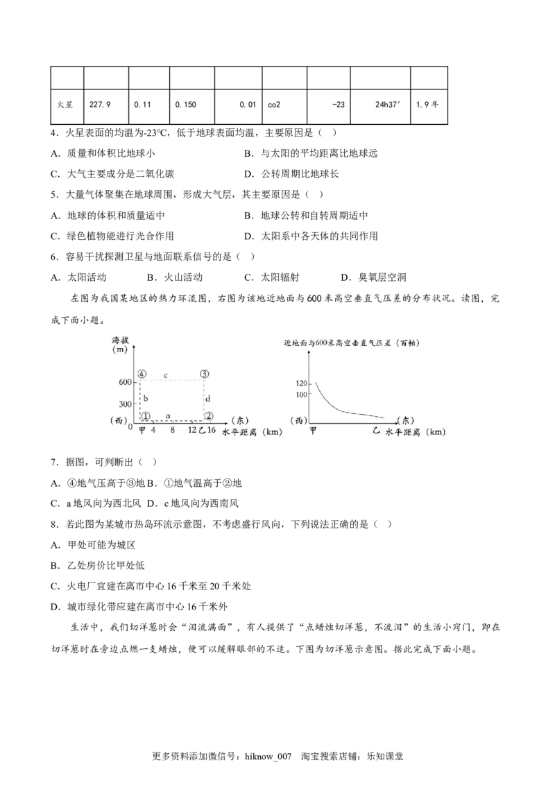 期中考前练手卷02-2022-2023学年高一地理上学期期中期末考点大串讲（人教版2019必修第一册）（考试版）_E015高中全科试卷_地理试题_必修1_3.期中试卷