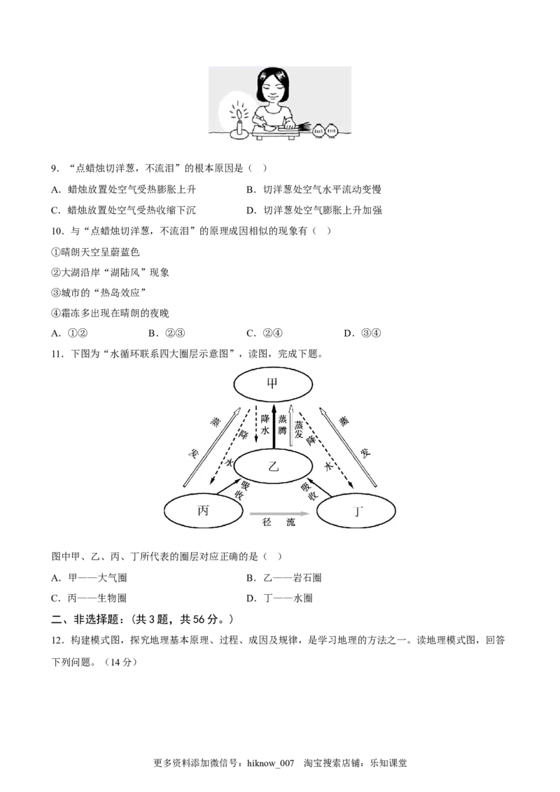 期中考前练手卷02-2022-2023学年高一地理上学期期中期末考点大串讲（人教版2019必修第一册）（考试版）_E015高中全科试卷_地理试题_必修1_3.期中试卷