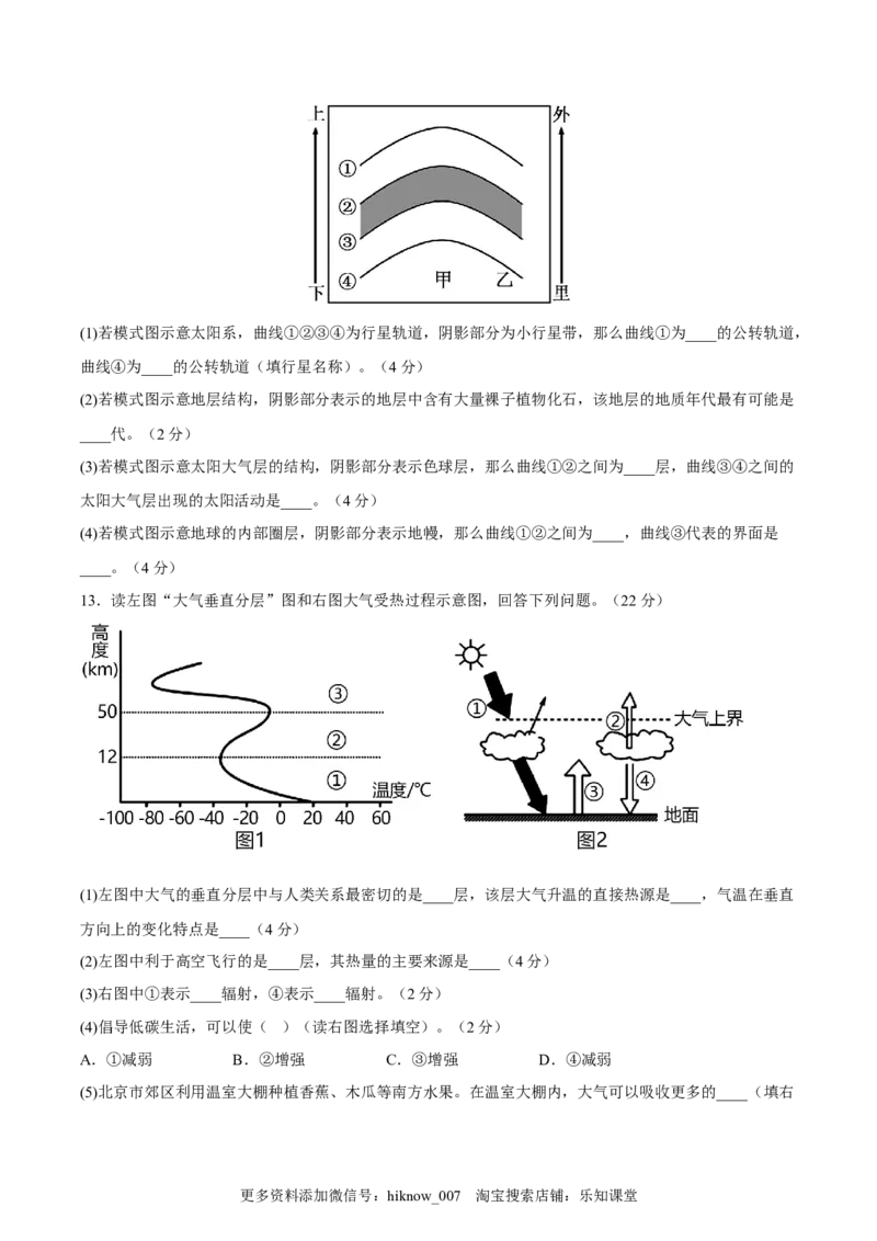 期中考前练手卷02-2022-2023学年高一地理上学期期中期末考点大串讲（人教版2019必修第一册）（考试版）_E015高中全科试卷_地理试题_必修1_3.期中试卷