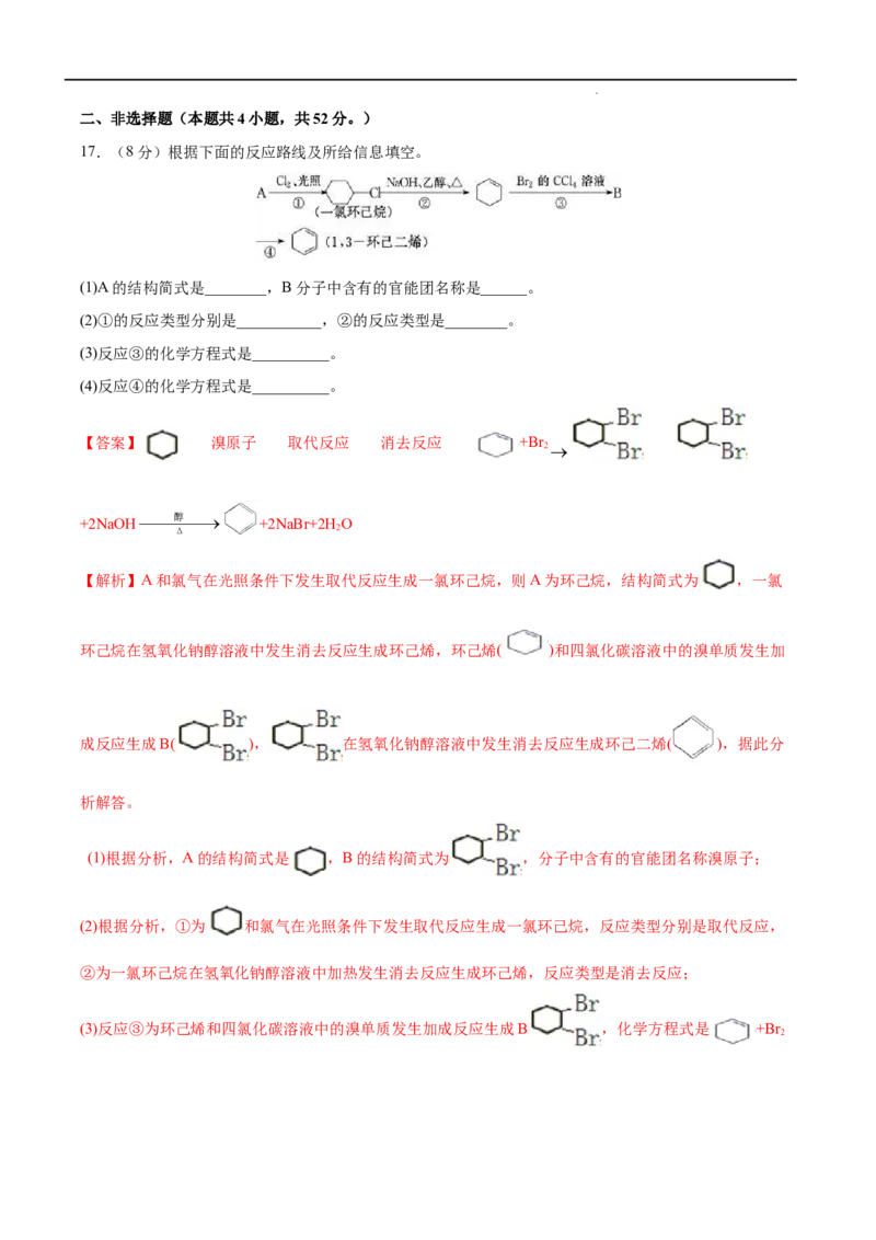 第03单元烃的衍生物（B卷&bull;提升能力）-2021-2022学年高二化学同步单元AB卷（人教版2019选择性必修3）（解析版）_E015高中全科试卷_化学试题_选修3_5.新版人教版高中化学试卷选择性必修3