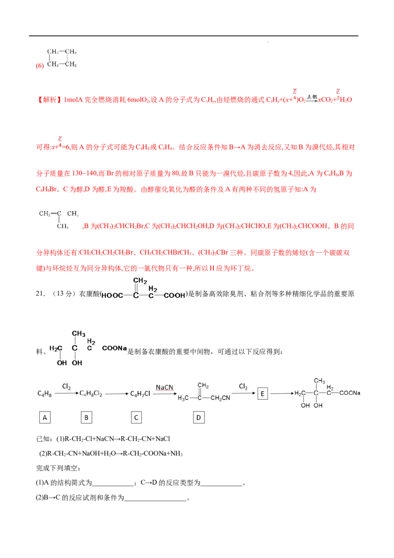 第03单元烃的衍生物（B卷&bull;提升能力）-2021-2022学年高二化学同步单元AB卷（人教版2019选择性必修3）（解析版）_E015高中全科试卷_化学试题_选修3_5.新版人教版高中化学试卷选择性必修3