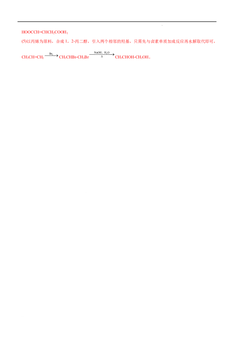 第03单元烃的衍生物（B卷&bull;提升能力）-2021-2022学年高二化学同步单元AB卷（人教版2019选择性必修3）（解析版）_E015高中全科试卷_化学试题_选修3_5.新版人教版高中化学试卷选择性必修3