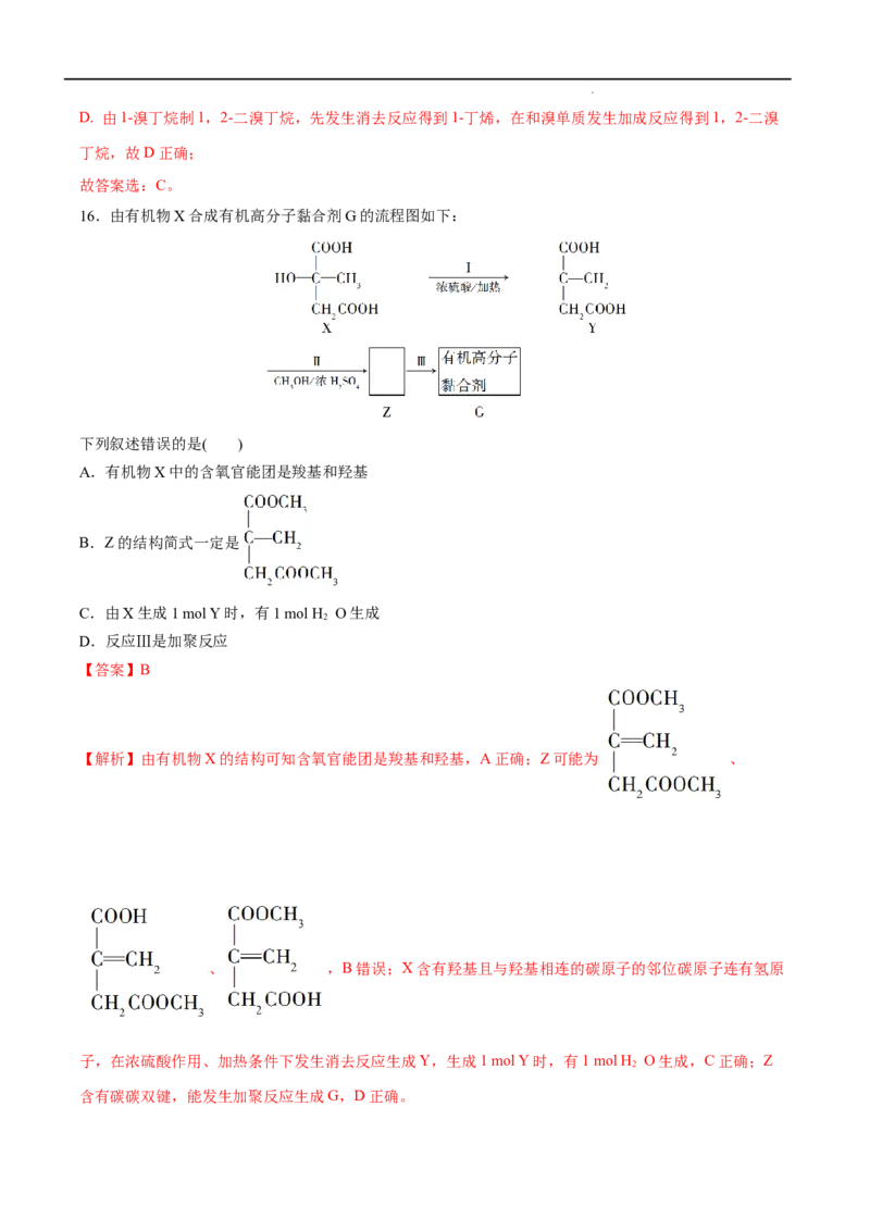第03单元烃的衍生物（B卷&bull;提升能力）-2021-2022学年高二化学同步单元AB卷（人教版2019选择性必修3）（解析版）_E015高中全科试卷_化学试题_选修3_5.新版人教版高中化学试卷选择性必修3