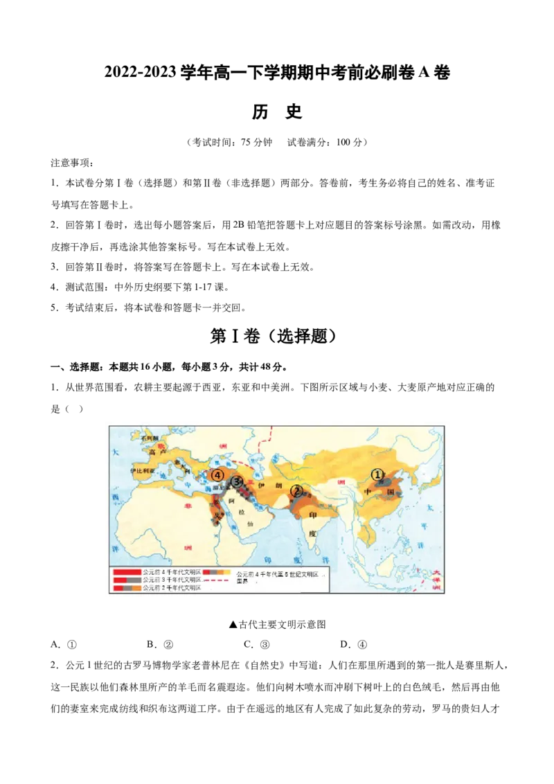 历史（江苏A卷）-（考试版）（考试范围：纲要下册1-17课）_E015高中全科试卷_历史试题_必修下_3.期中试卷_2022-2023学年高一历史下学期期中考前必刷卷