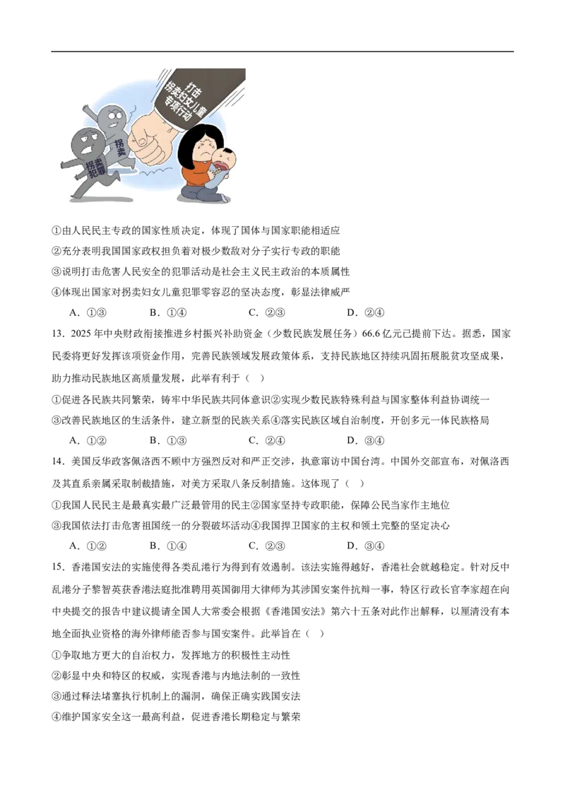 云南省保山市腾冲市第八中学2024-2025学年高一下学期5月期中考试政治试卷（含答案）_2024-2025高一（7-7月题库）_2025年6月7.10新增