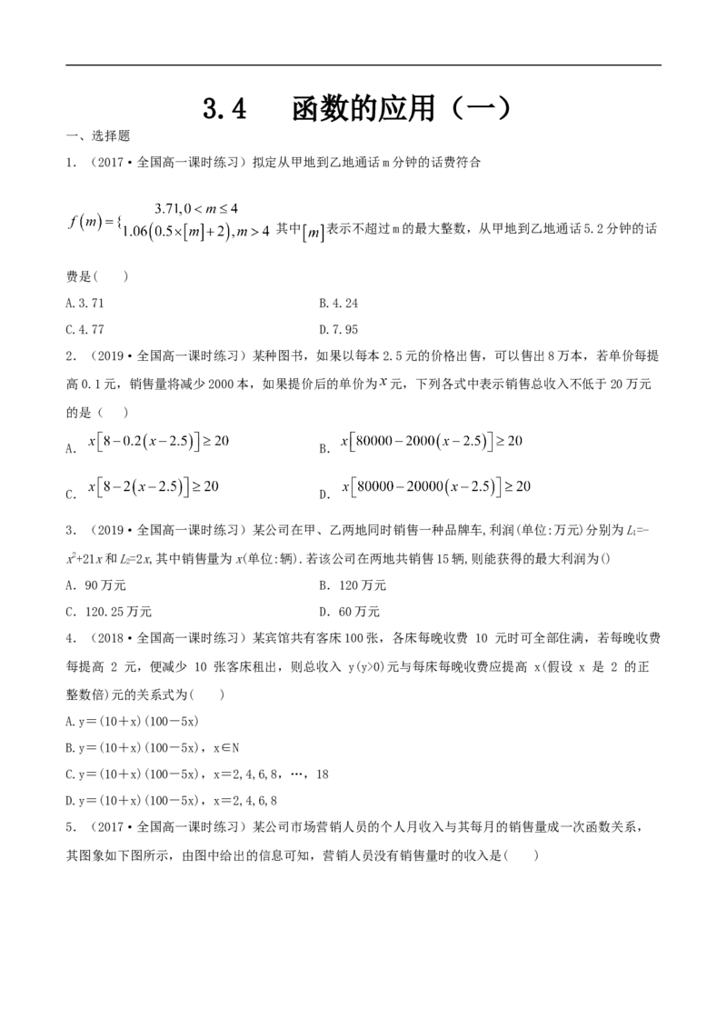 3.4函数的应用（一）练习（原卷版）_E015高中全科试卷_数学试题_必修1_02.同步练习_2.同步练习（第二套）_同步练习配套人教A版数学_第3章函数概念与性质_3.4函数的应用