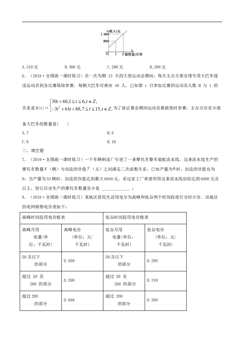 3.4函数的应用（一）练习（原卷版）_E015高中全科试卷_数学试题_必修1_02.同步练习_2.同步练习（第二套）_同步练习配套人教A版数学_第3章函数概念与性质_3.4函数的应用