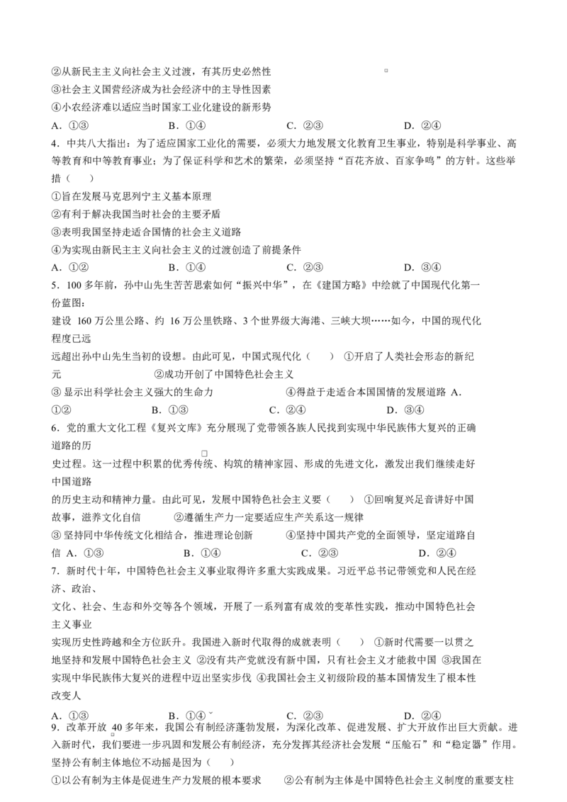 广东省茂名市高州市2024-2025学年高一上学期1月期末考试政治Word版含解析_2024-2025高一（7-7月题库）_2025年03月试卷_0304广东省茂名市高州市2024-2025学年高一上学期1月期末考试