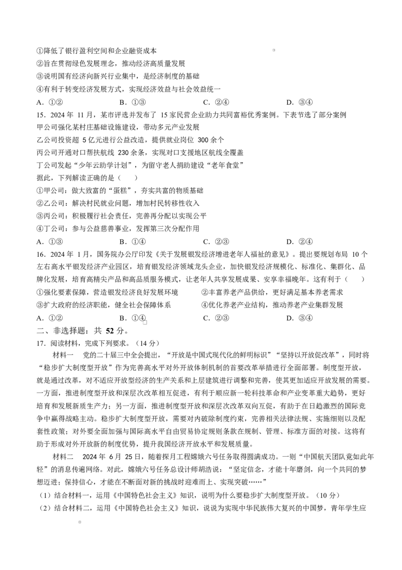 广东省茂名市高州市2024-2025学年高一上学期1月期末考试政治Word版含解析_2024-2025高一（7-7月题库）_2025年03月试卷_0304广东省茂名市高州市2024-2025学年高一上学期1月期末考试