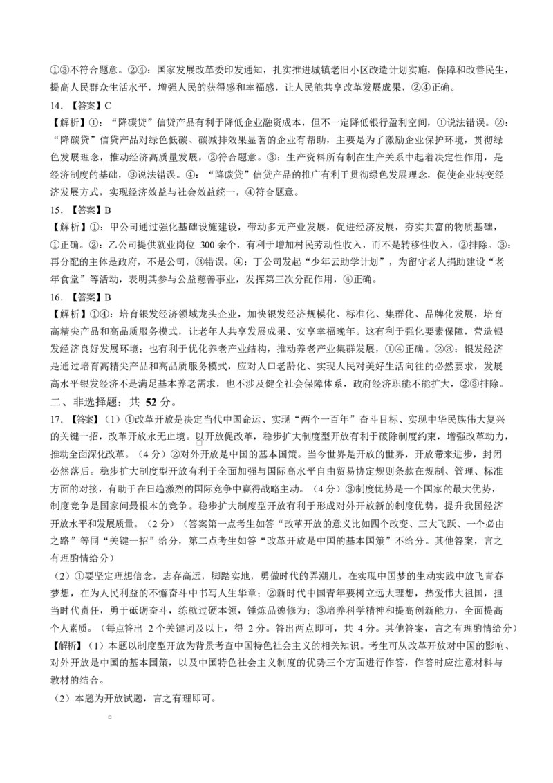 广东省茂名市高州市2024-2025学年高一上学期1月期末考试政治Word版含解析_2024-2025高一（7-7月题库）_2025年03月试卷_0304广东省茂名市高州市2024-2025学年高一上学期1月期末考试