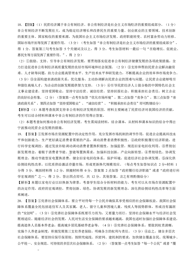 广东省茂名市高州市2024-2025学年高一上学期1月期末考试政治Word版含解析_2024-2025高一（7-7月题库）_2025年03月试卷_0304广东省茂名市高州市2024-2025学年高一上学期1月期末考试