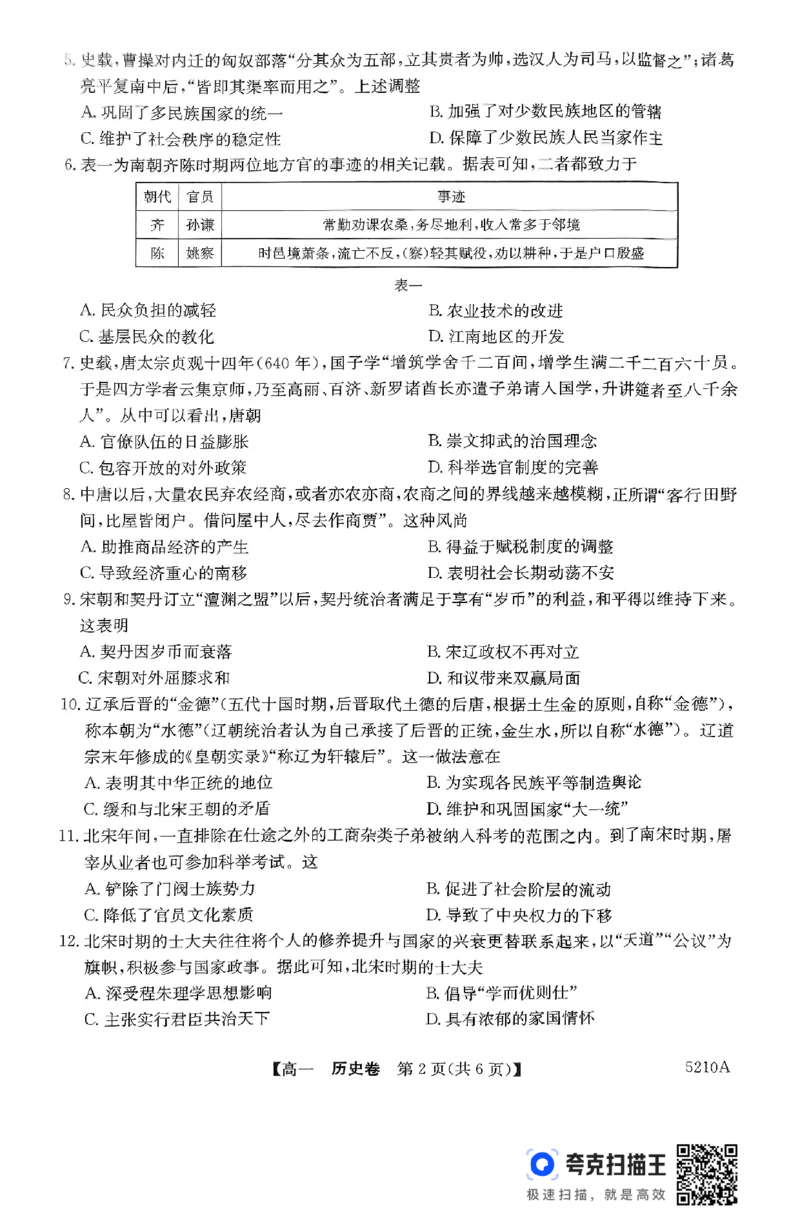 广东省清远市2024-2025学年高一上学期期末考试历史PDF版无答案_2024-2025高一（7-7月题库）_2025年03月试卷_0312广东省清远市2024-2025学年高一上学期期末考试