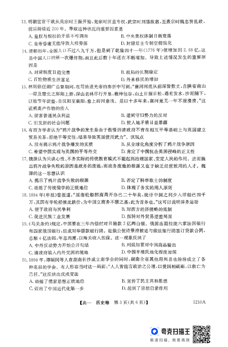 广东省清远市2024-2025学年高一上学期期末考试历史PDF版无答案_2024-2025高一（7-7月题库）_2025年03月试卷_0312广东省清远市2024-2025学年高一上学期期末考试
