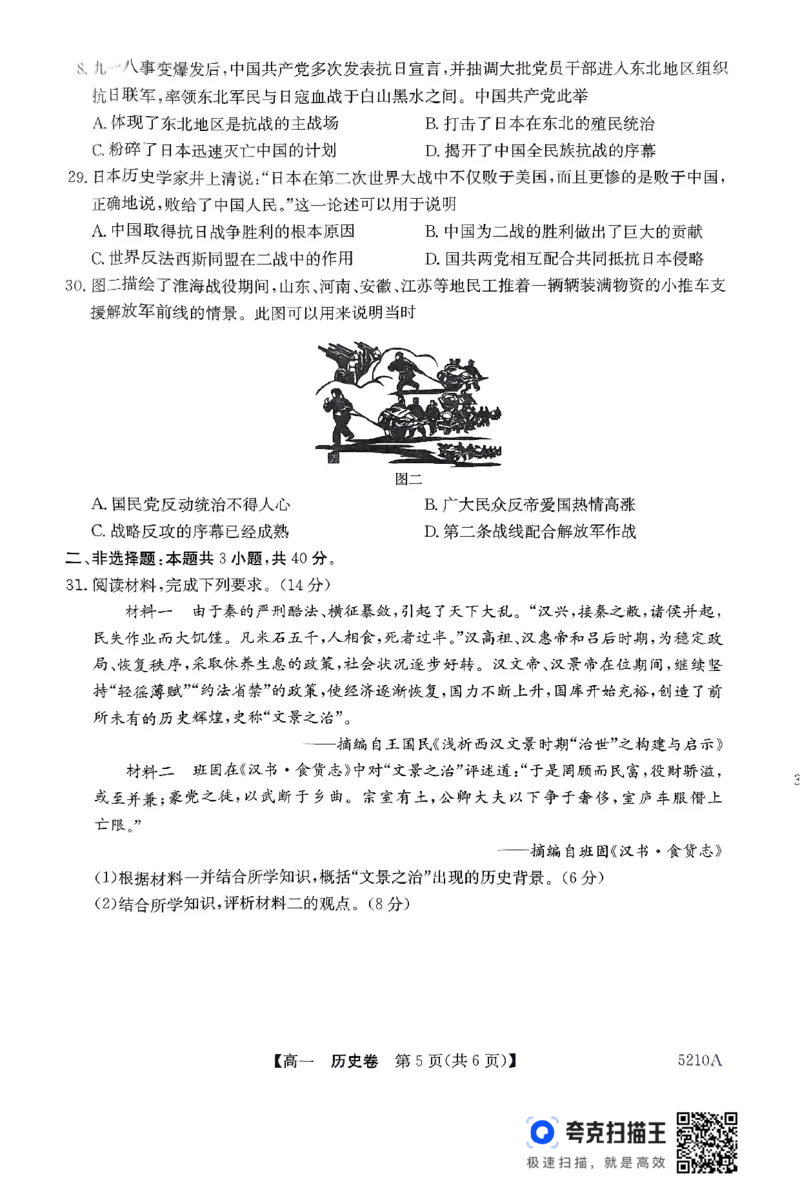 广东省清远市2024-2025学年高一上学期期末考试历史PDF版无答案_2024-2025高一（7-7月题库）_2025年03月试卷_0312广东省清远市2024-2025学年高一上学期期末考试