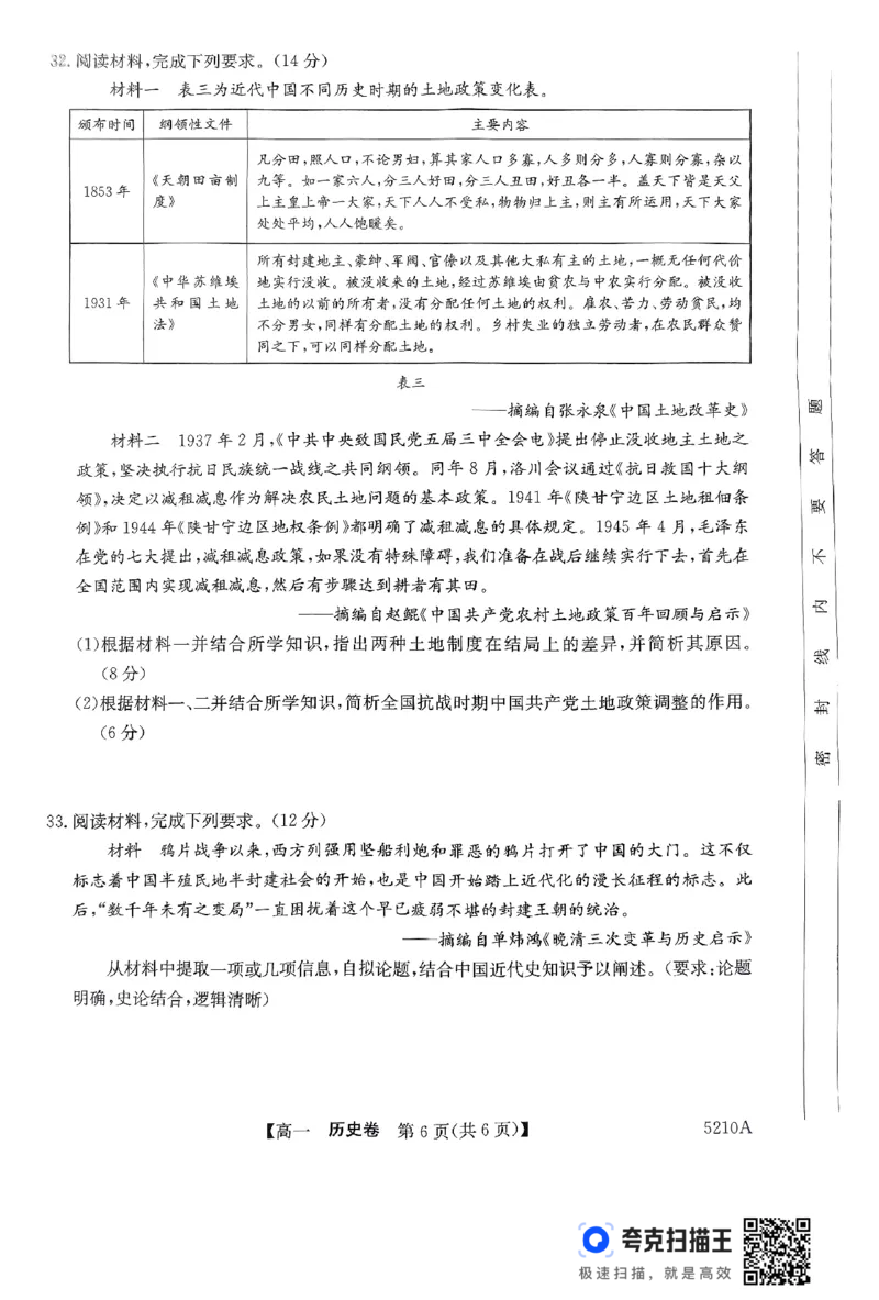 广东省清远市2024-2025学年高一上学期期末考试历史PDF版无答案_2024-2025高一（7-7月题库）_2025年03月试卷_0312广东省清远市2024-2025学年高一上学期期末考试