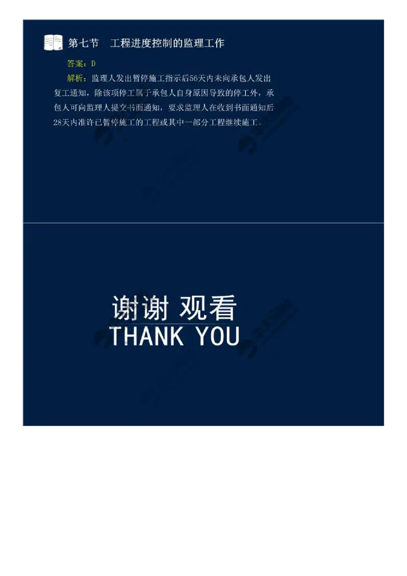 23.第三章-工程进度监理（八）.mp4_监理工程师_2025监理工程师_2025年监理工程师SVIP_2025年监理交通控制SVIP_02-基础精讲✿高端面授✿深度强化_基础篇_讲义