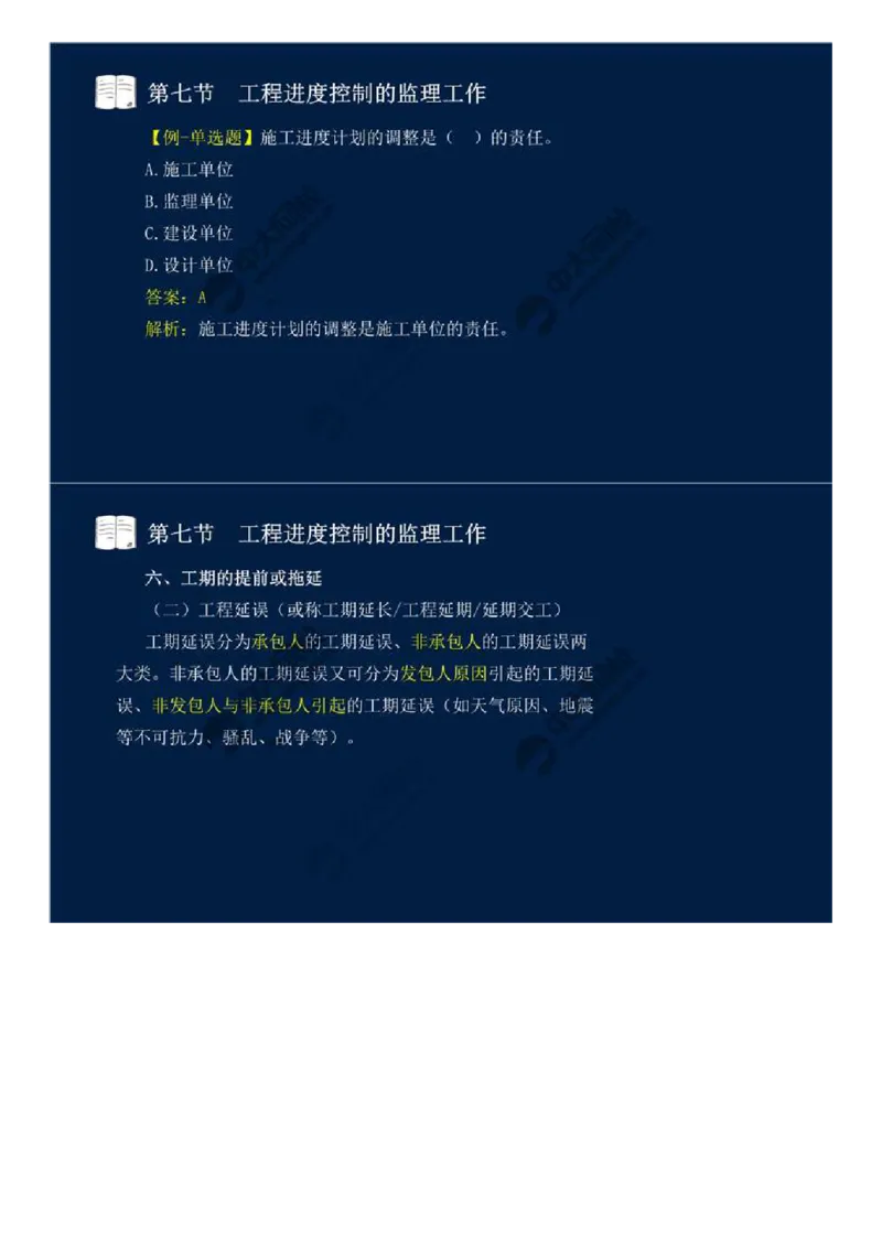 23.第三章-工程进度监理（八）.mp4_监理工程师_2025监理工程师_2025年监理工程师SVIP_2025年监理交通控制SVIP_02-基础精讲✿高端面授✿深度强化_基础篇_讲义