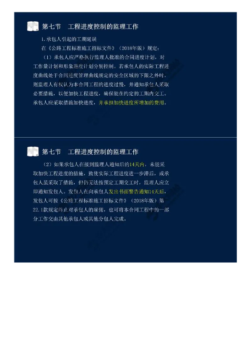 23.第三章-工程进度监理（八）.mp4_监理工程师_2025监理工程师_2025年监理工程师SVIP_2025年监理交通控制SVIP_02-基础精讲✿高端面授✿深度强化_基础篇_讲义