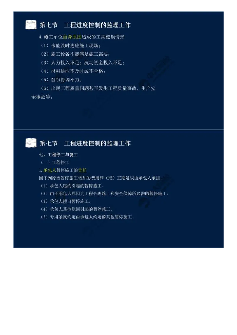 23.第三章-工程进度监理（八）.mp4_监理工程师_2025监理工程师_2025年监理工程师SVIP_2025年监理交通控制SVIP_02-基础精讲✿高端面授✿深度强化_基础篇_讲义