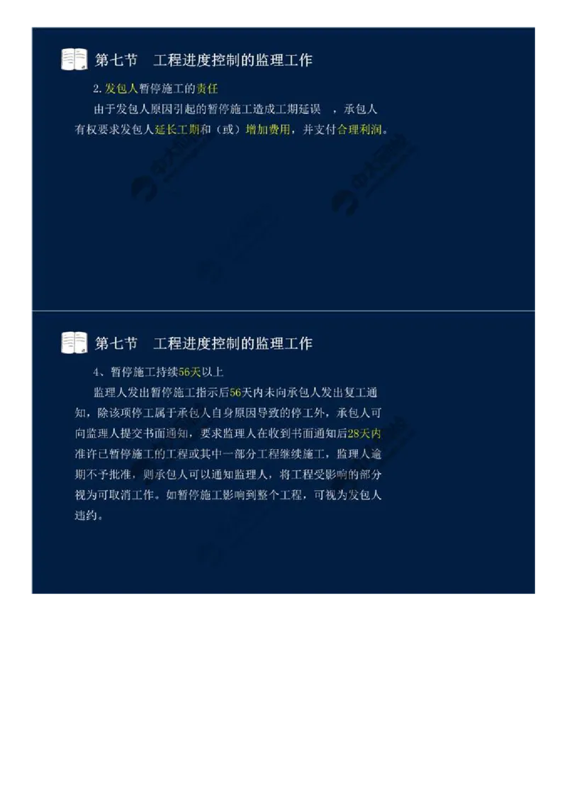 23.第三章-工程进度监理（八）.mp4_监理工程师_2025监理工程师_2025年监理工程师SVIP_2025年监理交通控制SVIP_02-基础精讲✿高端面授✿深度强化_基础篇_讲义