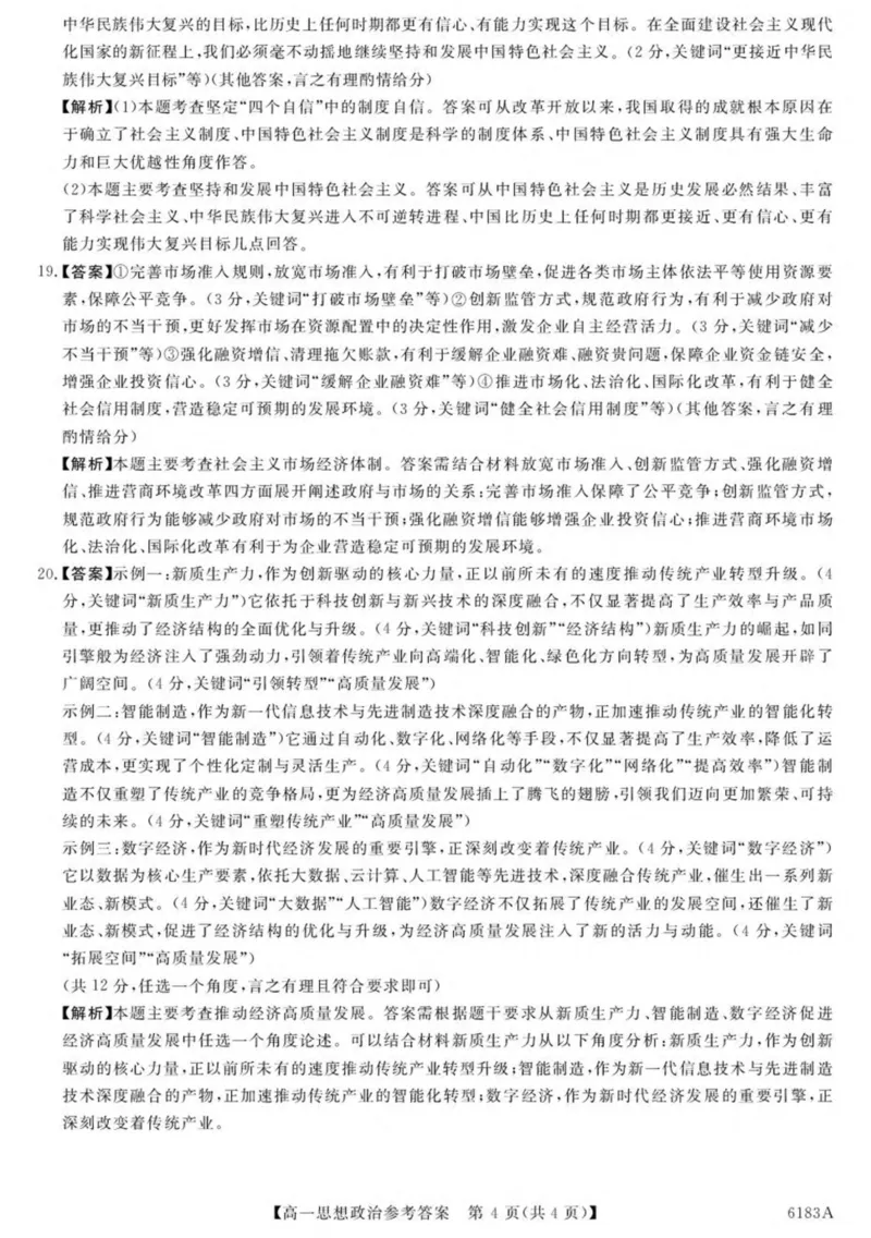 吉林省吉林市外五县各高中2025-2026学年高一上学期1月期末考试政治试卷（图片版，含解析）_2024-2025高一（7-7月题库）_2026年1月高一