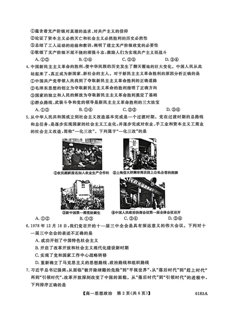 吉林省吉林市外五县各高中2025-2026学年高一上学期1月期末考试政治试卷（图片版，含解析）_2024-2025高一（7-7月题库）_2026年1月高一