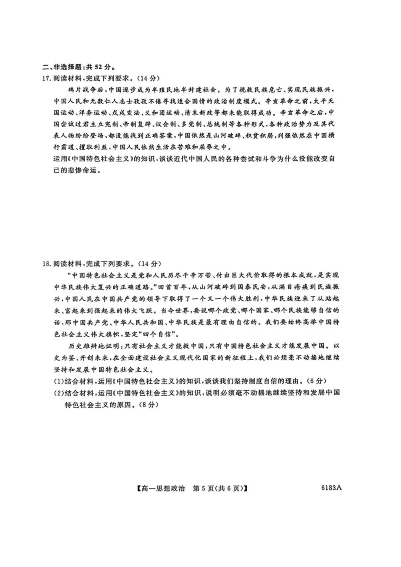 吉林省吉林市外五县各高中2025-2026学年高一上学期1月期末考试政治试卷（图片版，含解析）_2024-2025高一（7-7月题库）_2026年1月高一