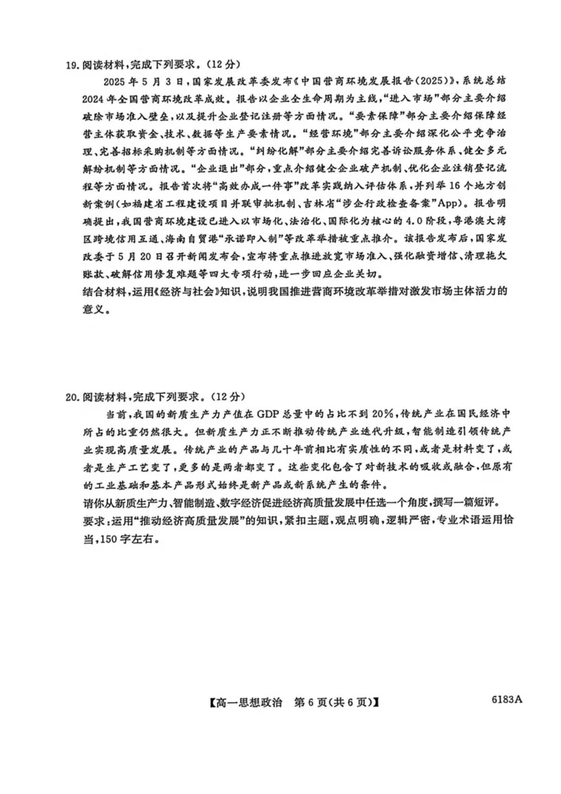 吉林省吉林市外五县各高中2025-2026学年高一上学期1月期末考试政治试卷（图片版，含解析）_2024-2025高一（7-7月题库）_2026年1月高一