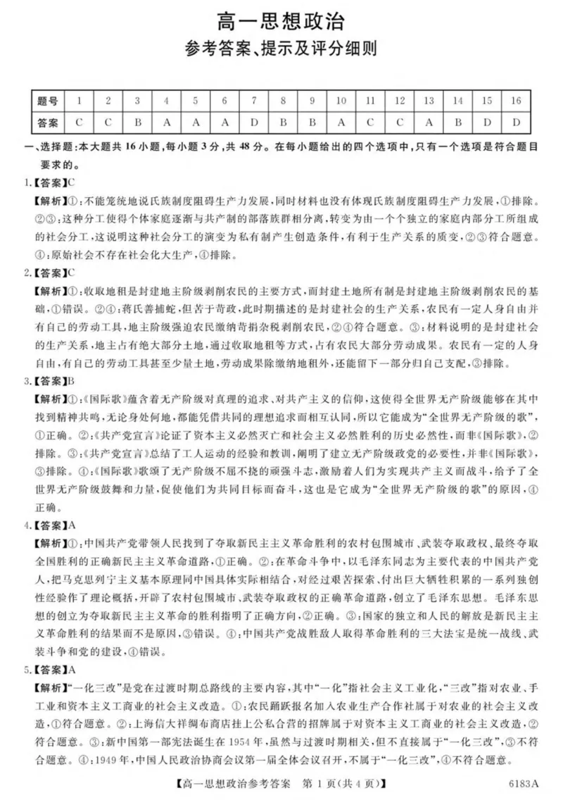吉林省吉林市外五县各高中2025-2026学年高一上学期1月期末考试政治试卷（图片版，含解析）_2024-2025高一（7-7月题库）_2026年1月高一