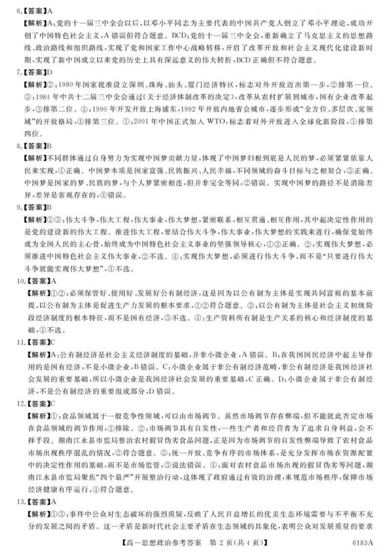 吉林省吉林市外五县各高中2025-2026学年高一上学期1月期末考试政治试卷（图片版，含解析）_2024-2025高一（7-7月题库）_2026年1月高一