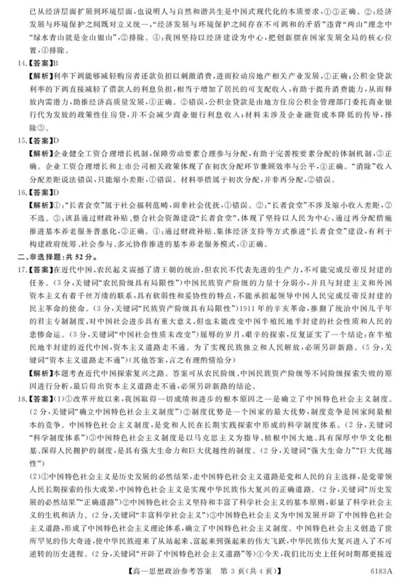 吉林省吉林市外五县各高中2025-2026学年高一上学期1月期末考试政治试卷（图片版，含解析）_2024-2025高一（7-7月题库）_2026年1月高一